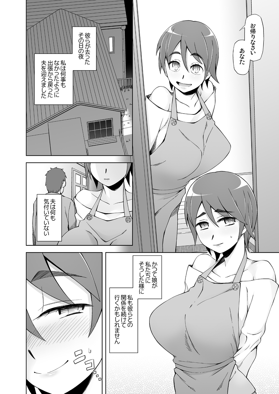 [がらくた少女 (三糸シド)] 人妻・春子の調教寝取られ性活～かつて娘を弄んだ男達が、私のカラダを狂わせる～ [DL版]