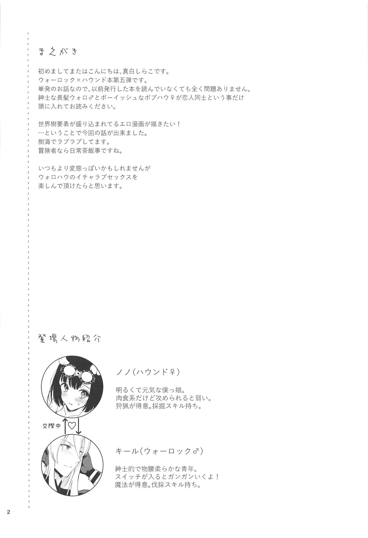 (C95) [カームホワイト (真白しらこ)] あうとどあぷれーいんぐ! (世界樹の迷宮V)