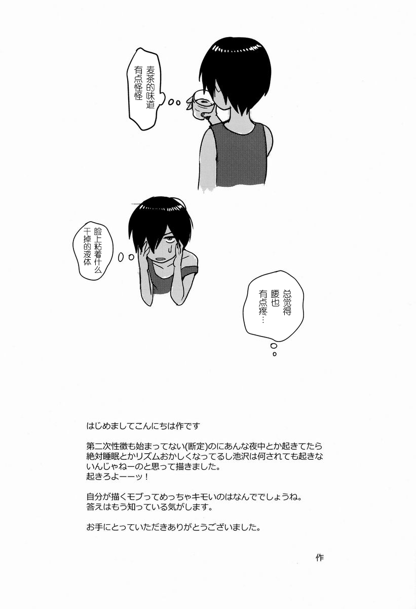 (ショタスクラッチ18) [関サバト (作)] ×3歳はよく眠る (サマーウォーズ) [中国翻訳]