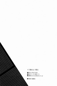(ショタスクラッチ18) [関サバト (作)] ×3歳はよく眠る (サマーウォーズ) [中国翻訳]
