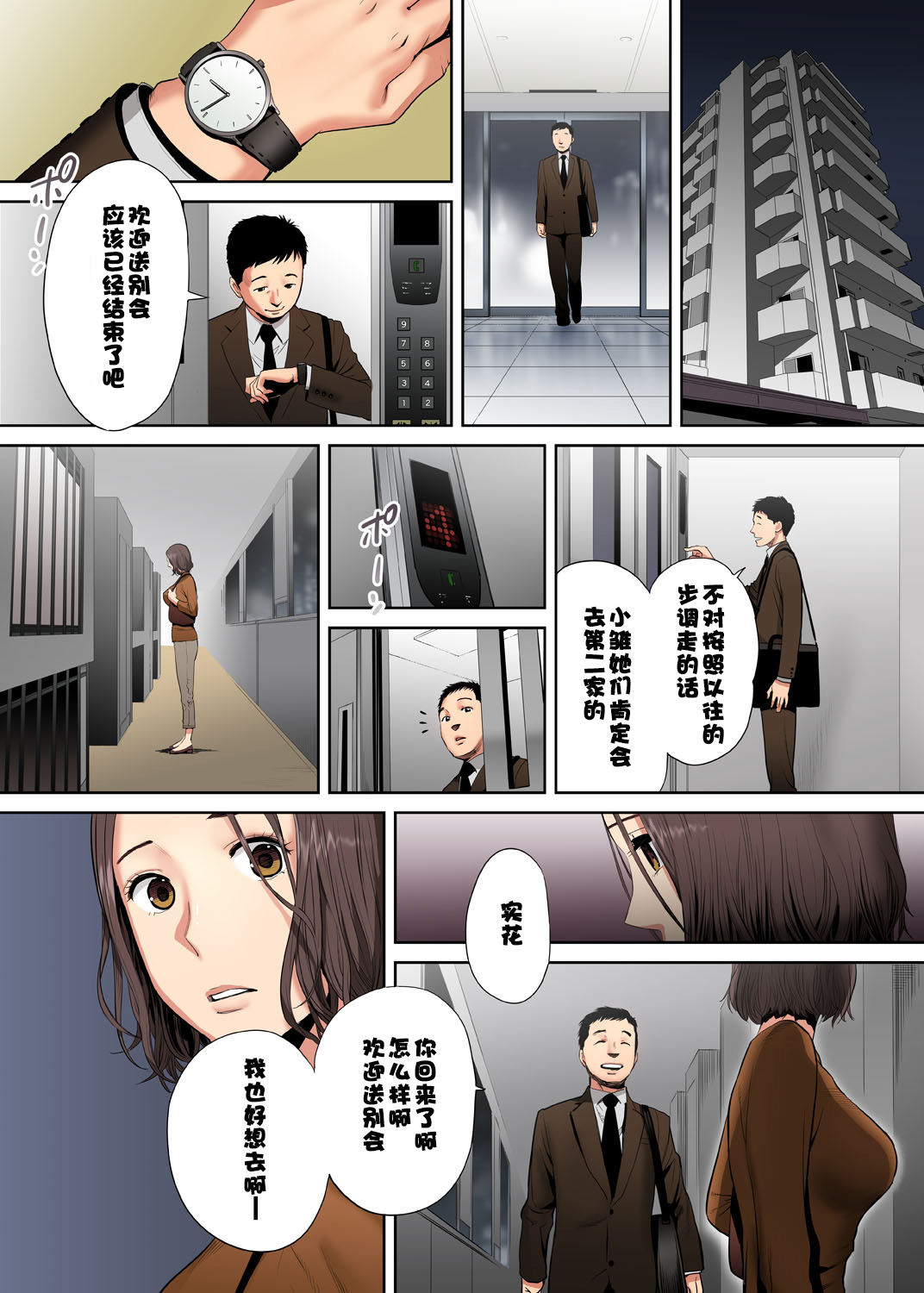 [桂あいり] 「夫の部下にイかされちゃう…」抗えず感じてしまう不倫妻【フルカラー版】1-3 [中国翻訳]