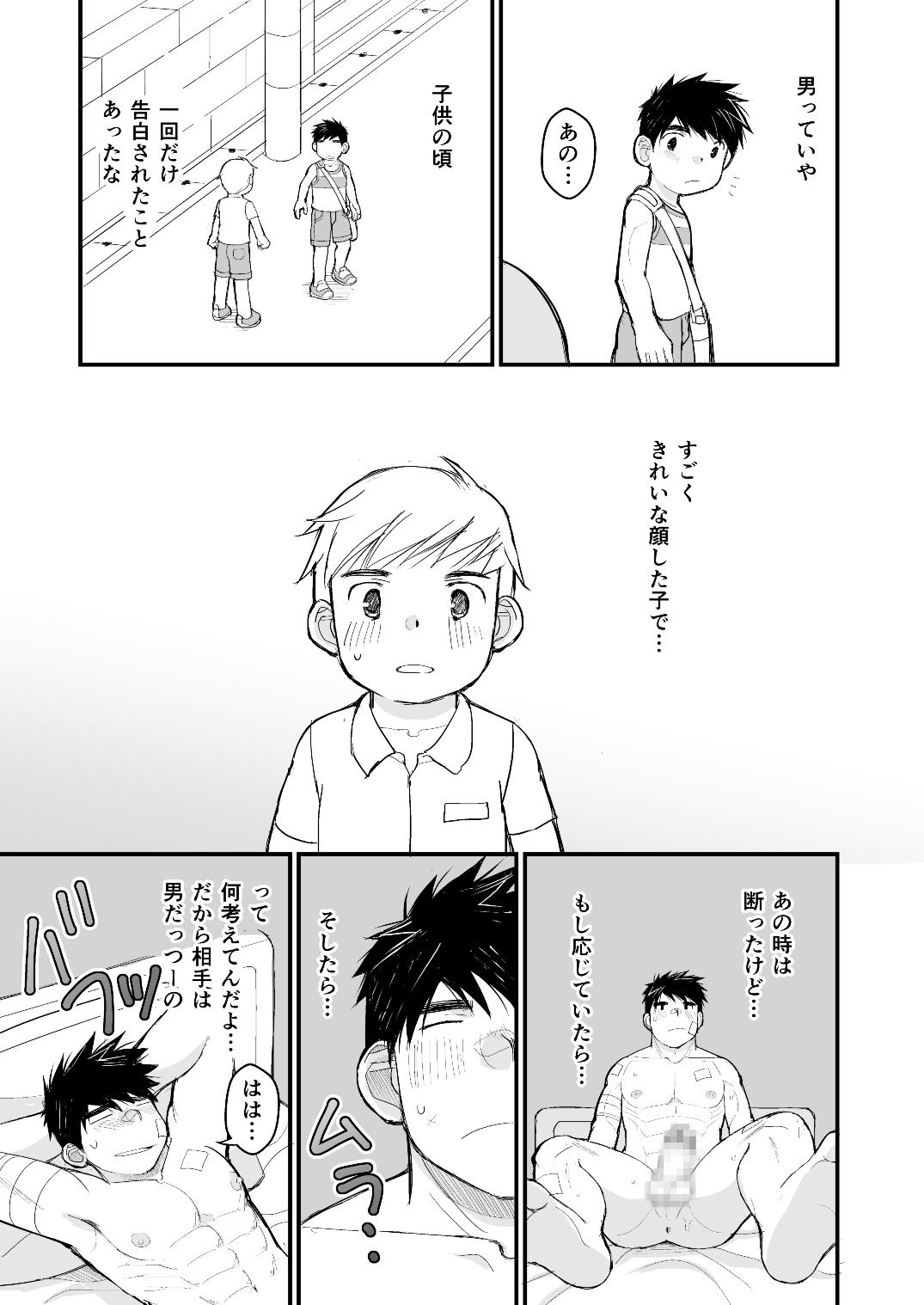 [ひげ大福 (大福)] お父さんのためのお医者さんごっこ講座 [DL版]