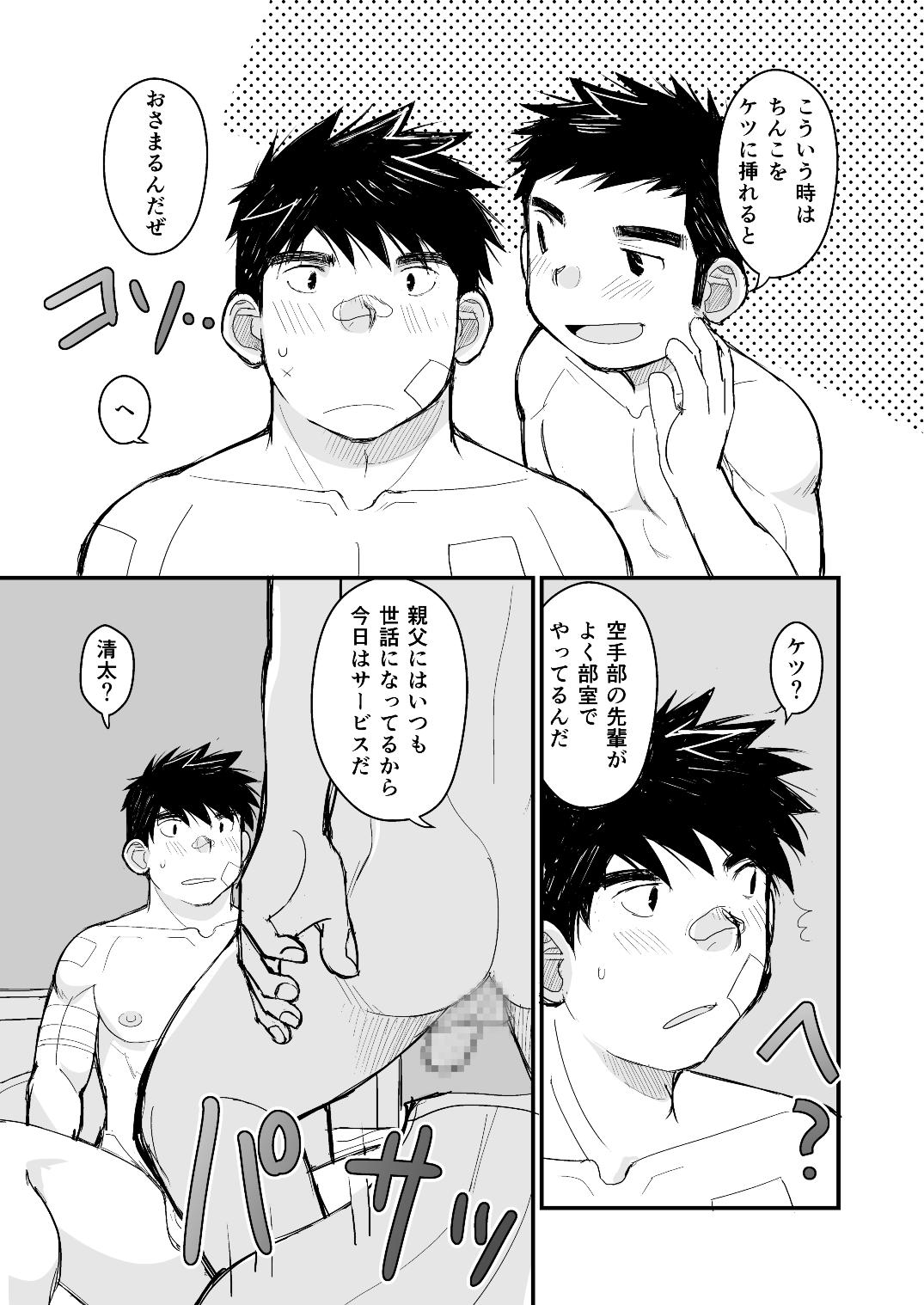 [ひげ大福 (大福)] お父さんのためのお医者さんごっこ講座 [DL版]