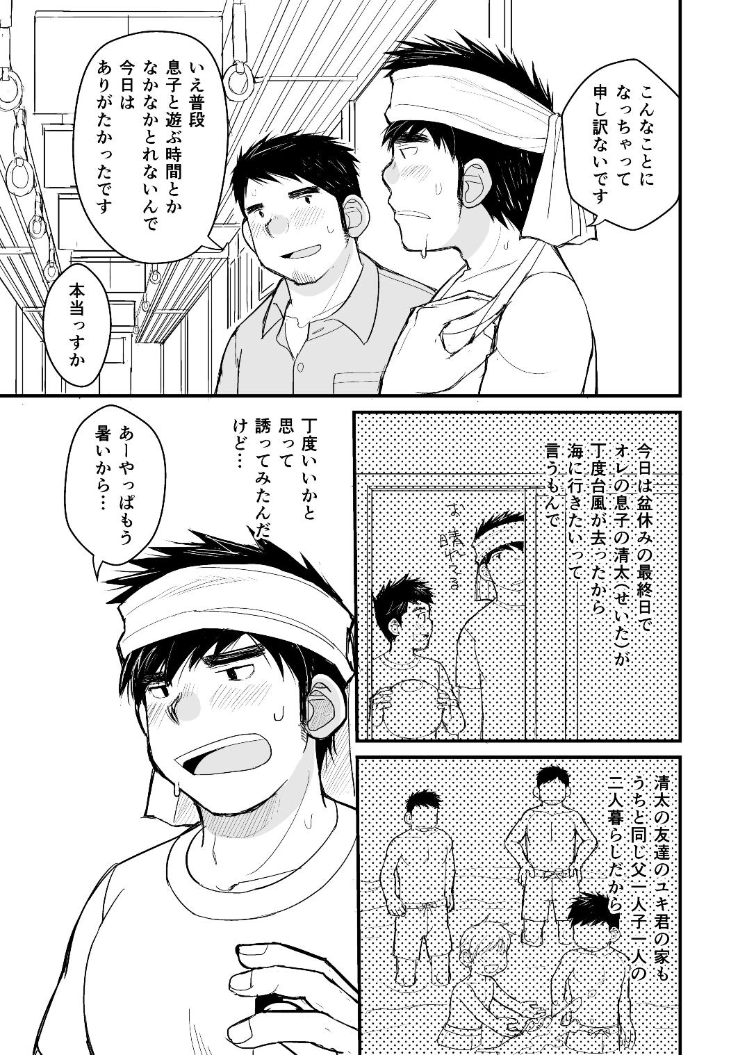 [ひげ大福 (大福)] お父さんのためのお医者さんごっこ講座 [DL版]