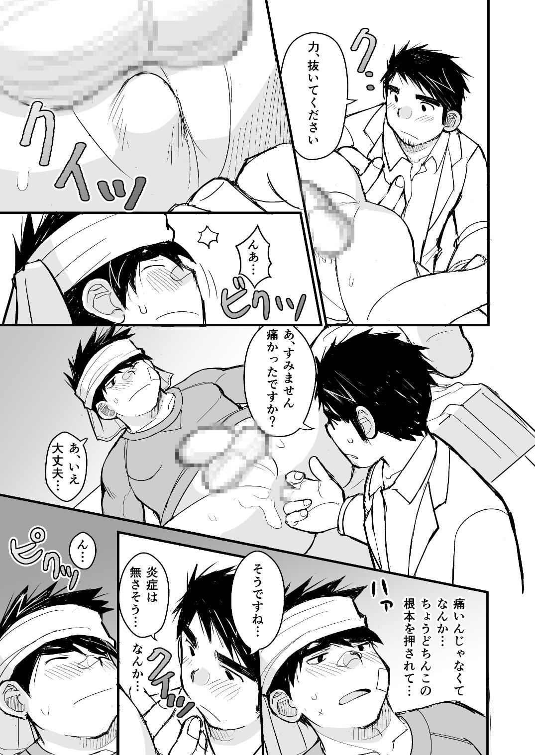 [ひげ大福 (大福)] お父さんのためのお医者さんごっこ講座 [DL版]
