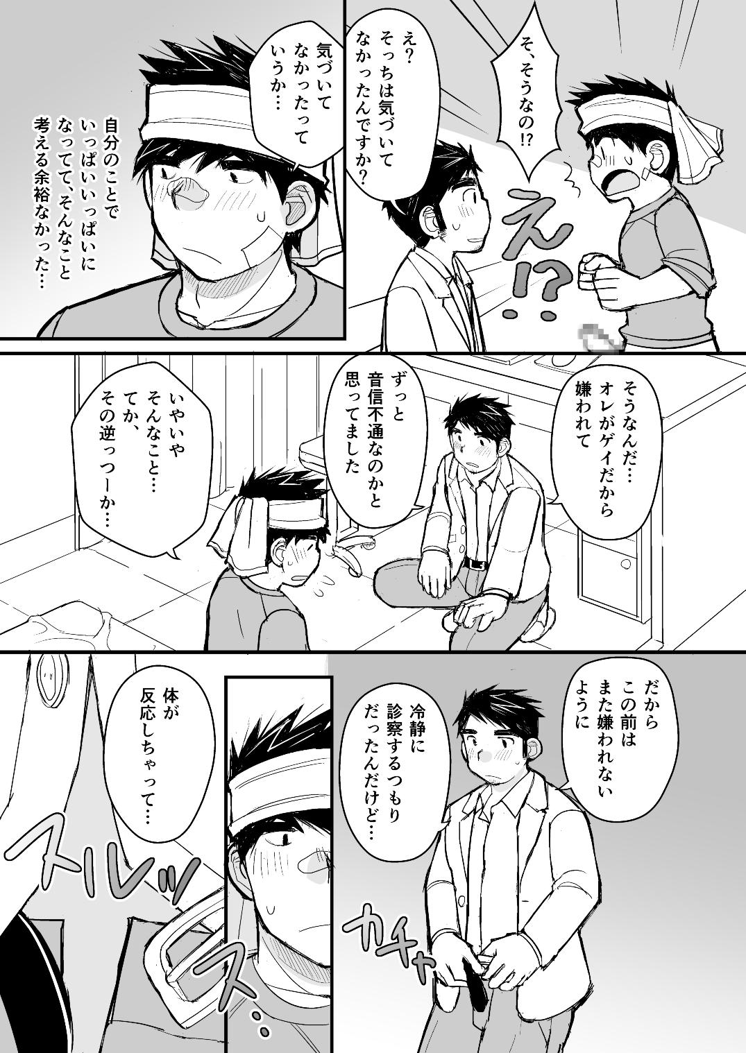 [ひげ大福 (大福)] お父さんのためのお医者さんごっこ講座 [DL版]
