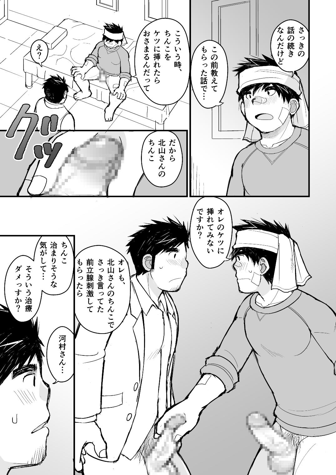 [ひげ大福 (大福)] お父さんのためのお医者さんごっこ講座 [DL版]