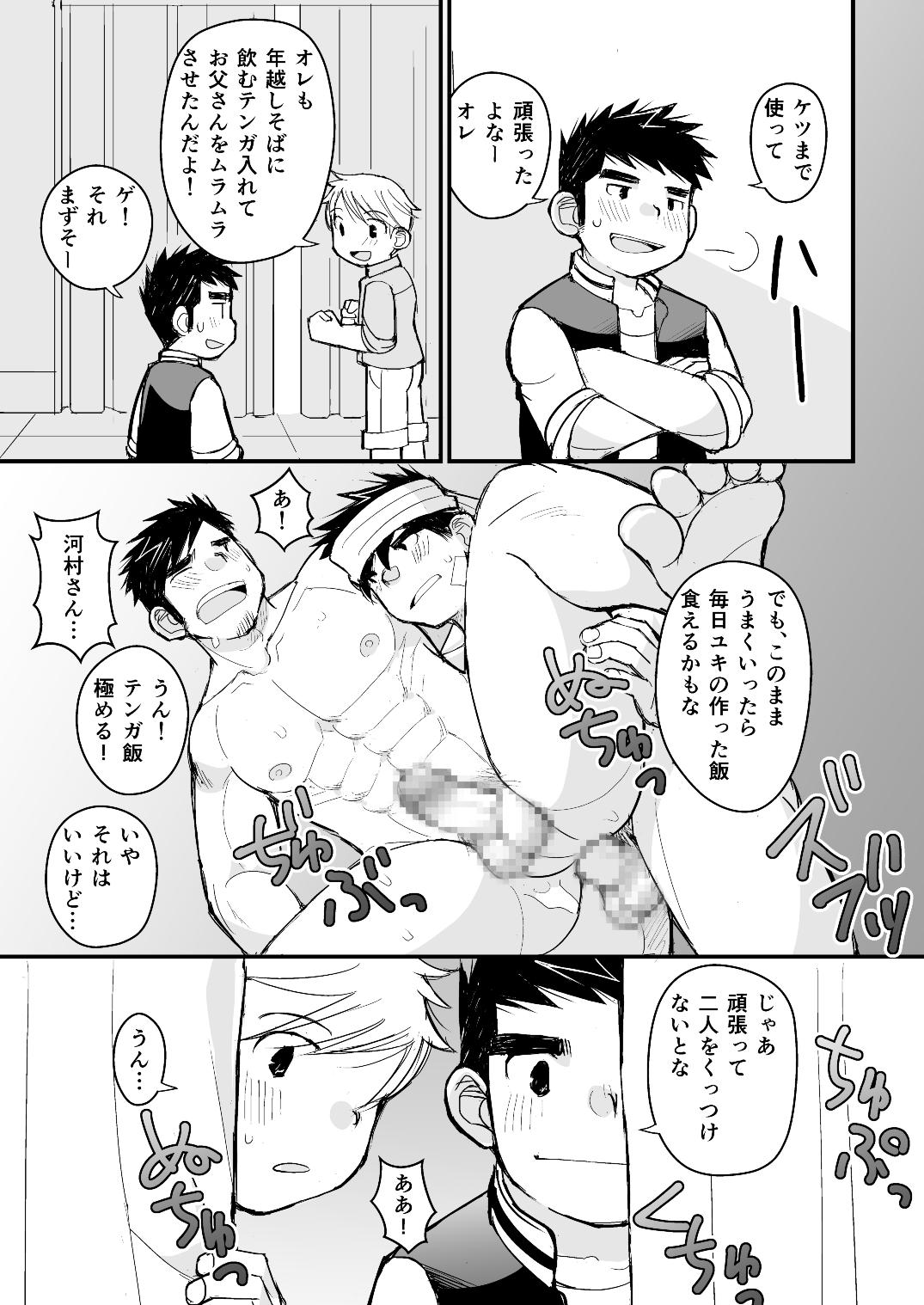 [ひげ大福 (大福)] お父さんのためのお医者さんごっこ講座 [DL版]