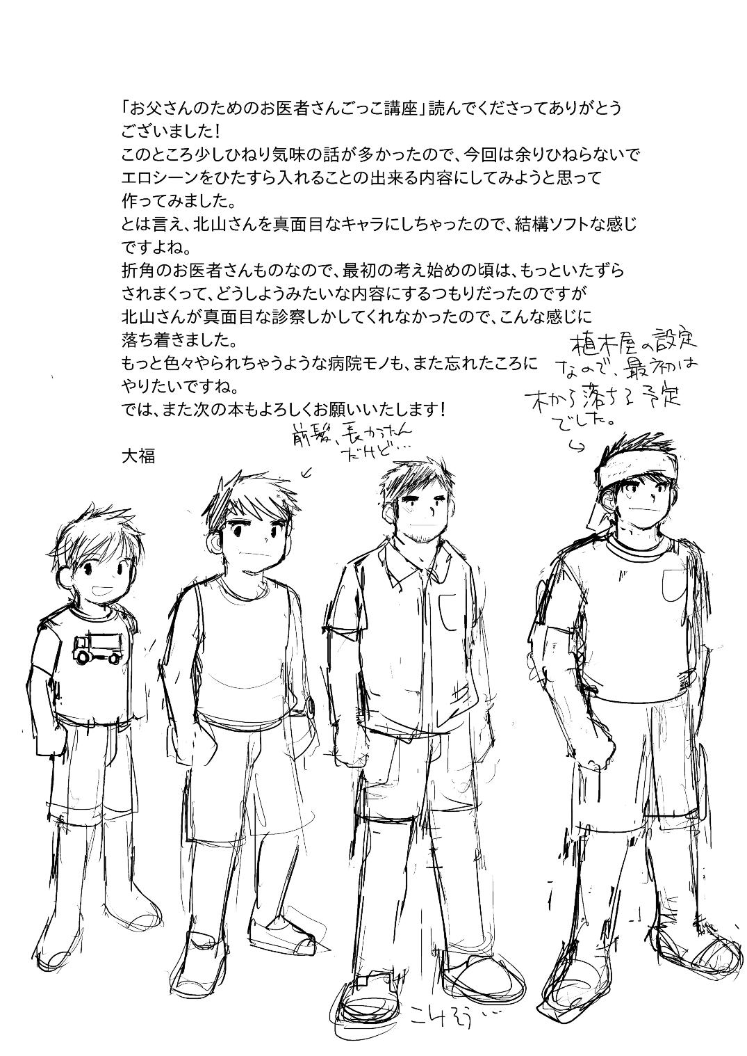 [ひげ大福 (大福)] お父さんのためのお医者さんごっこ講座 [DL版]
