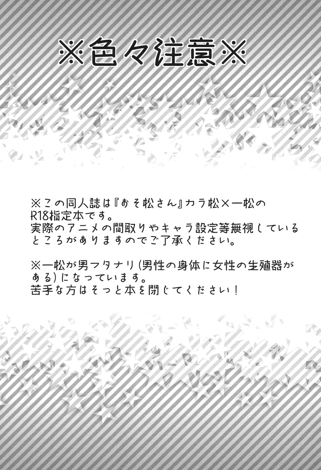 (家宝は寝て松HARU21) [ananan (からしマヨ)] こんな身体でいいですか (おそ松さん)