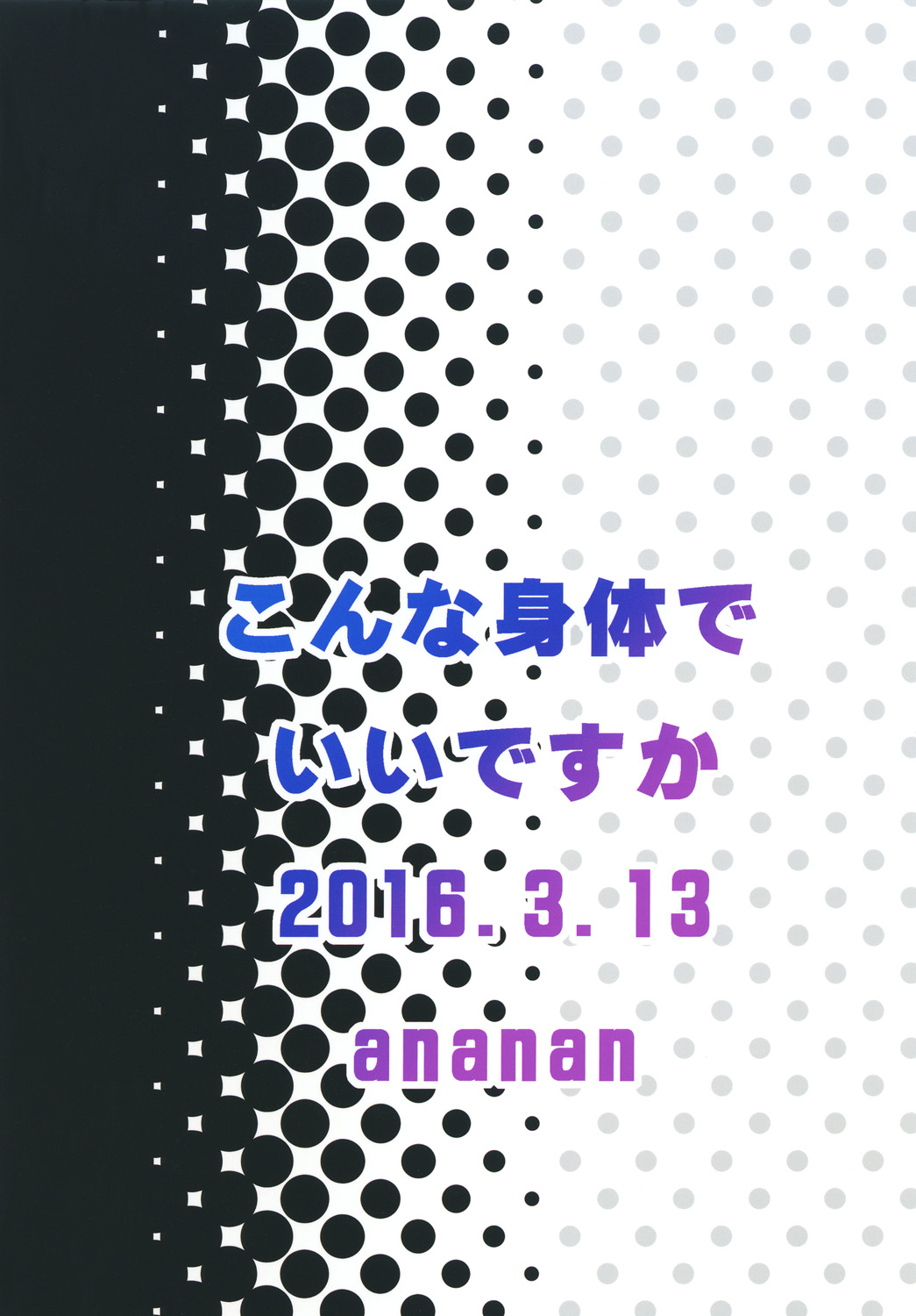 (家宝は寝て松HARU21) [ananan (からしマヨ)] こんな身体でいいですか (おそ松さん)