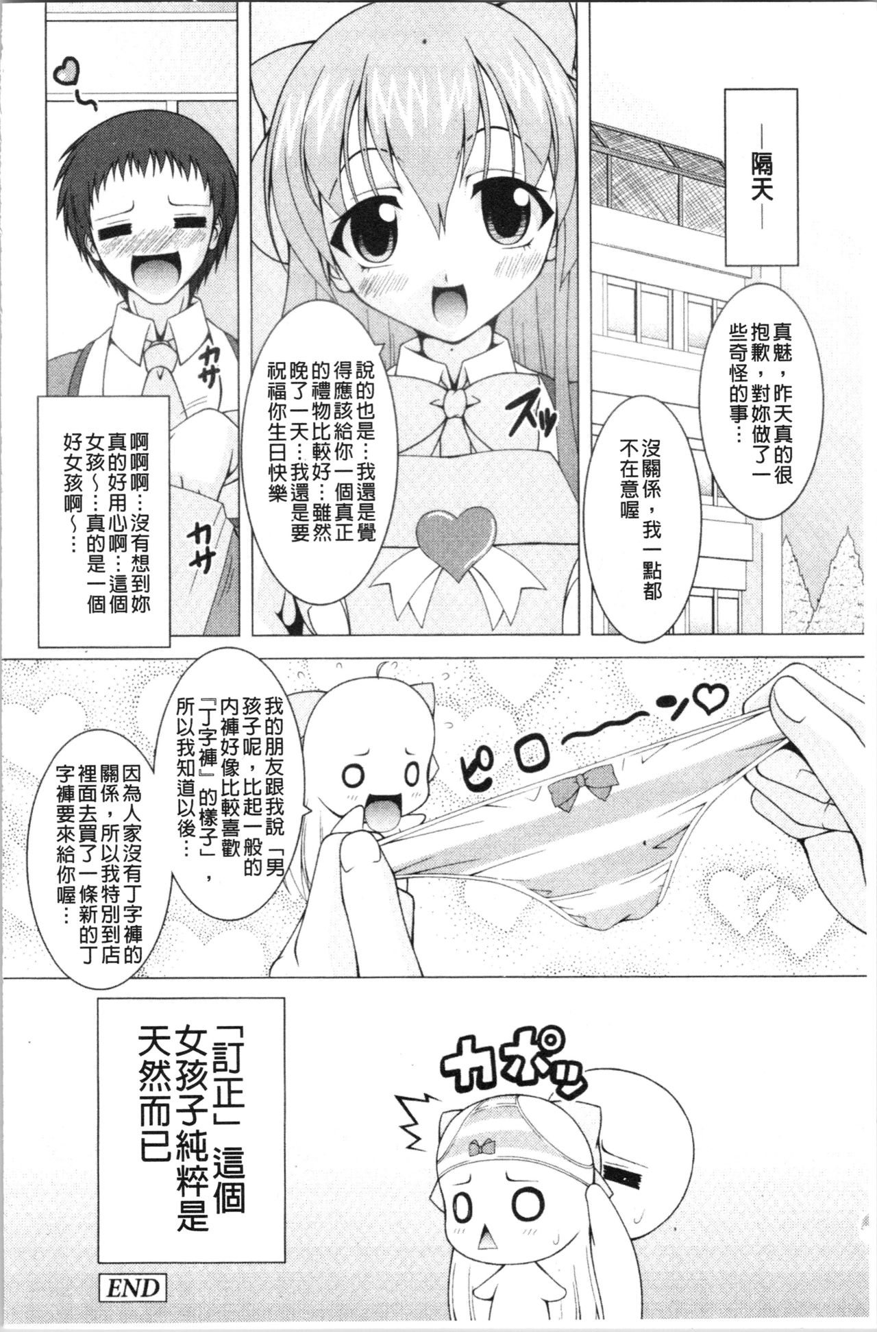 [RAVEN] ぷっくり彼女は発情モード [中国翻訳]