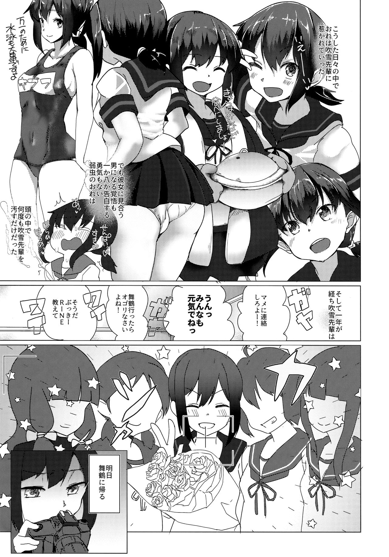 (COMIC1☆15) [なかよし産婦人科 (まてつ)] さようなら、吹雪せんぱい (艦隊これくしょん -艦これ-)