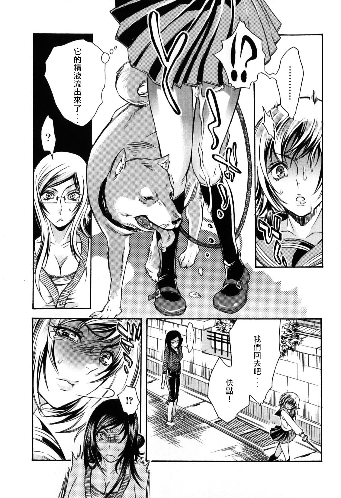 [服部ミツカ] 肉欲連鎖 (獣 For ESSENTIAL 7) [中国翻訳]