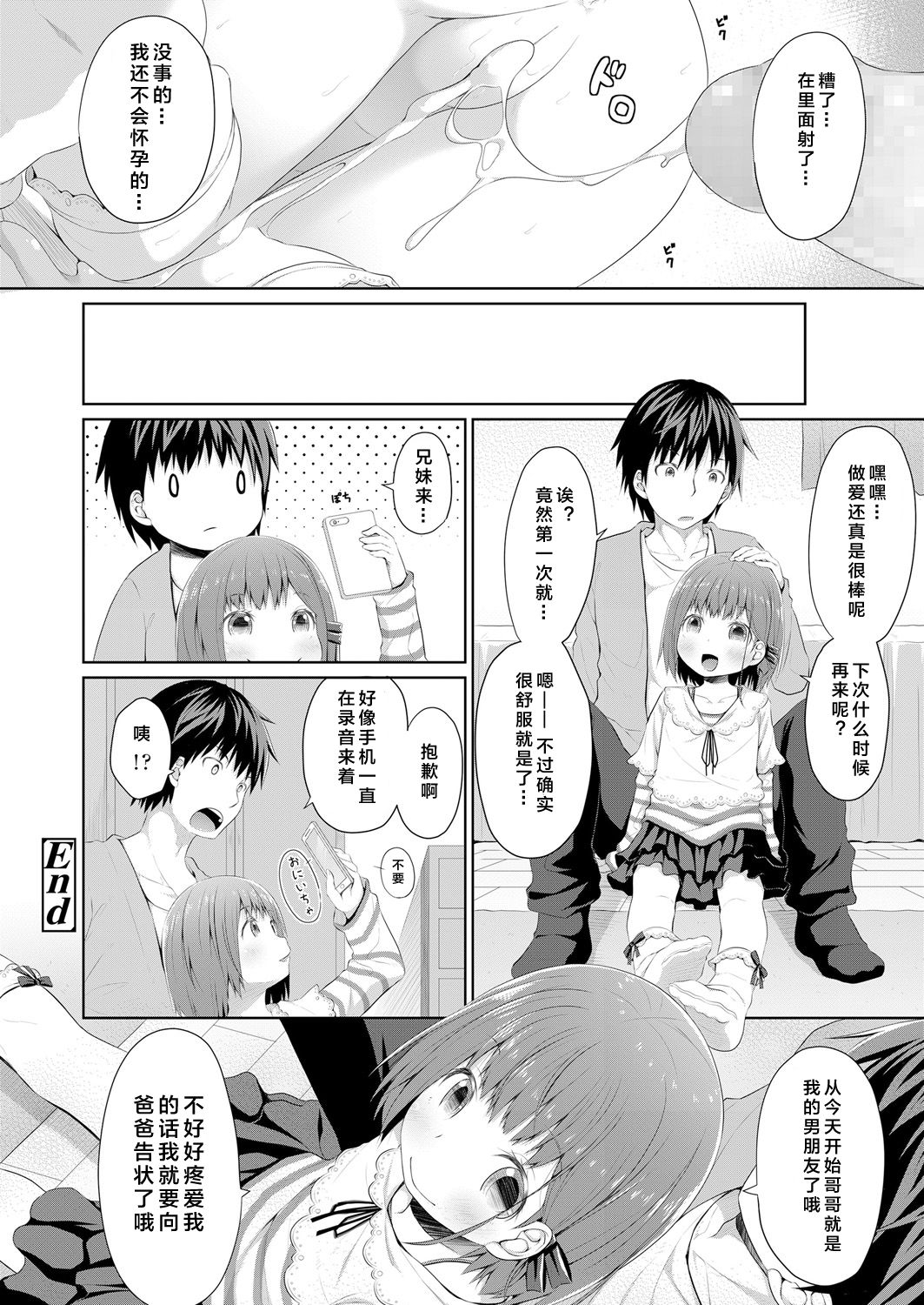 [かごのとり] 進んでいるJS遅れた妹 (COMIC LO 2018年6月号) [中国翻訳] [DL版]