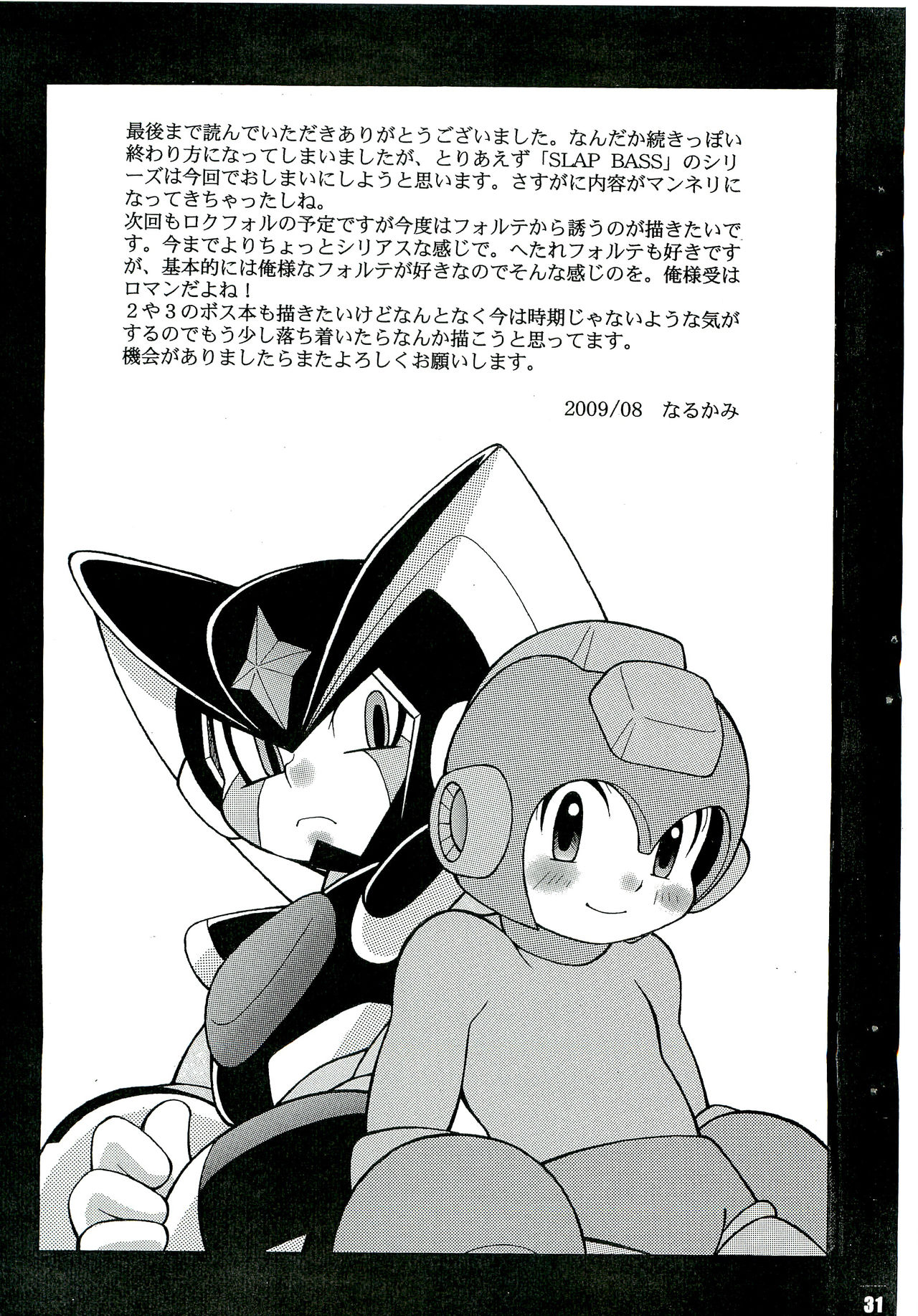 (C76) [腹黒天使 (なるかみ)] SLAP BASS revenge! (ロックマン)