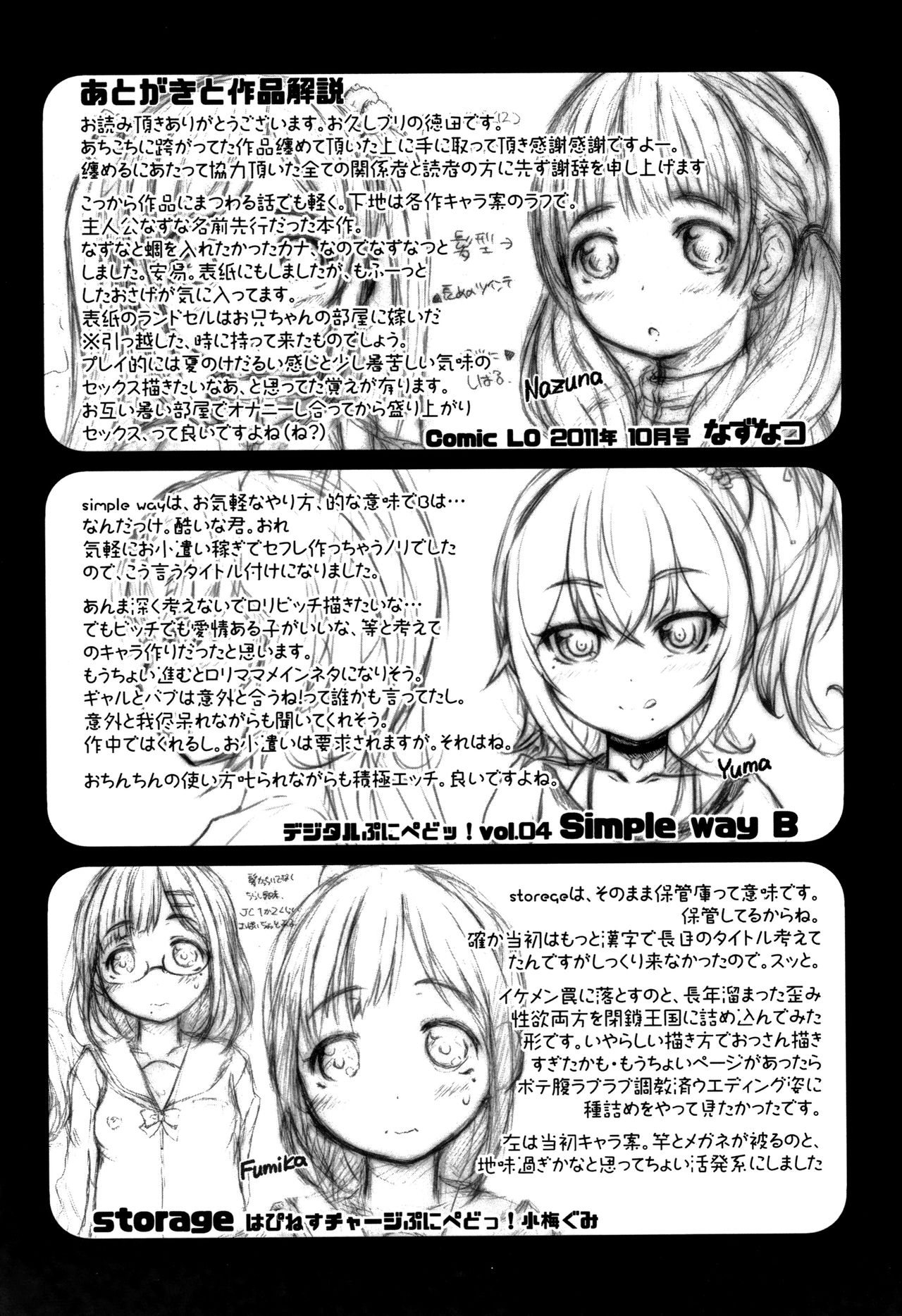 [徳田しんのすけ] ぷにトロまんまん + イラストカード