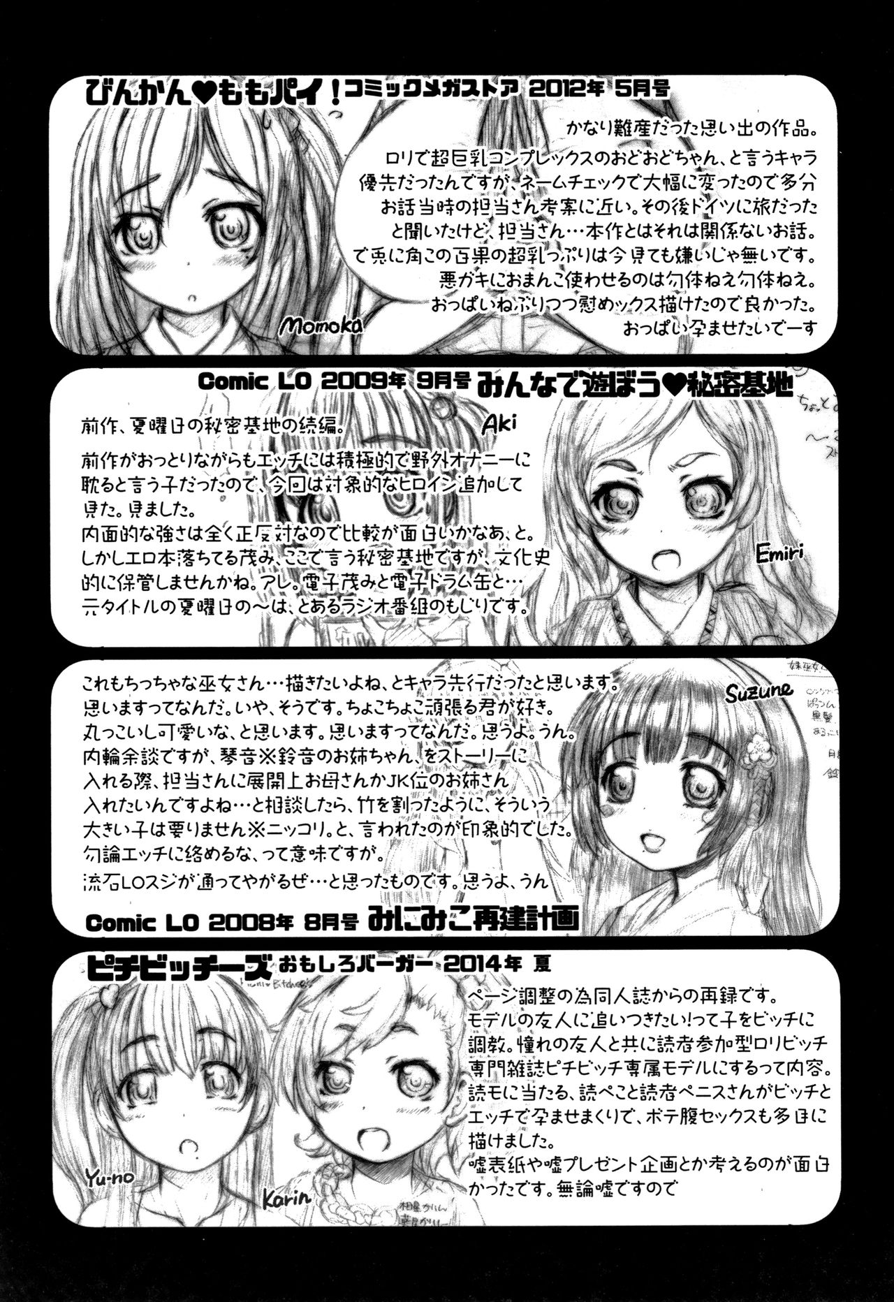 [徳田しんのすけ] ぷにトロまんまん + イラストカード
