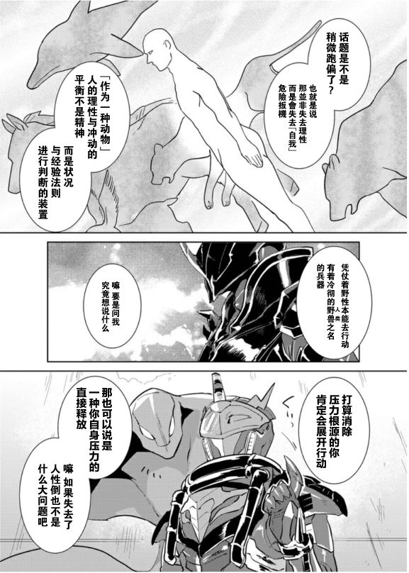 [ひとわたり (浜木水竜)] 兎死すれば蛇これ哀れむ (仮面ライダービルド) [中国翻訳]