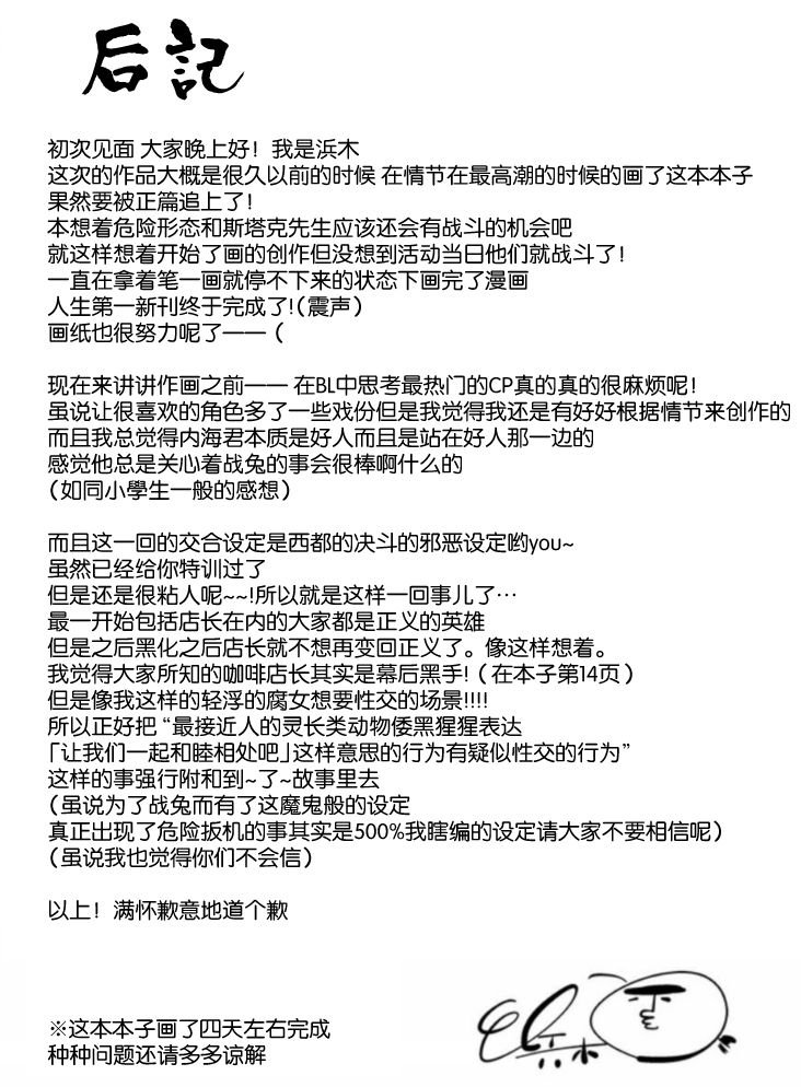 [ひとわたり (浜木水竜)] 兎死すれば蛇これ哀れむ (仮面ライダービルド) [中国翻訳]