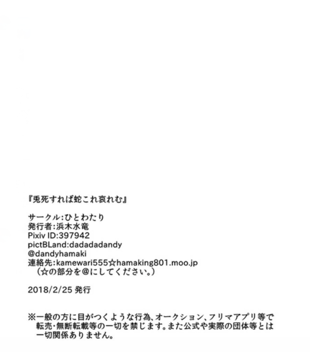 [ひとわたり (浜木水竜)] 兎死すれば蛇これ哀れむ (仮面ライダービルド) [中国翻訳]