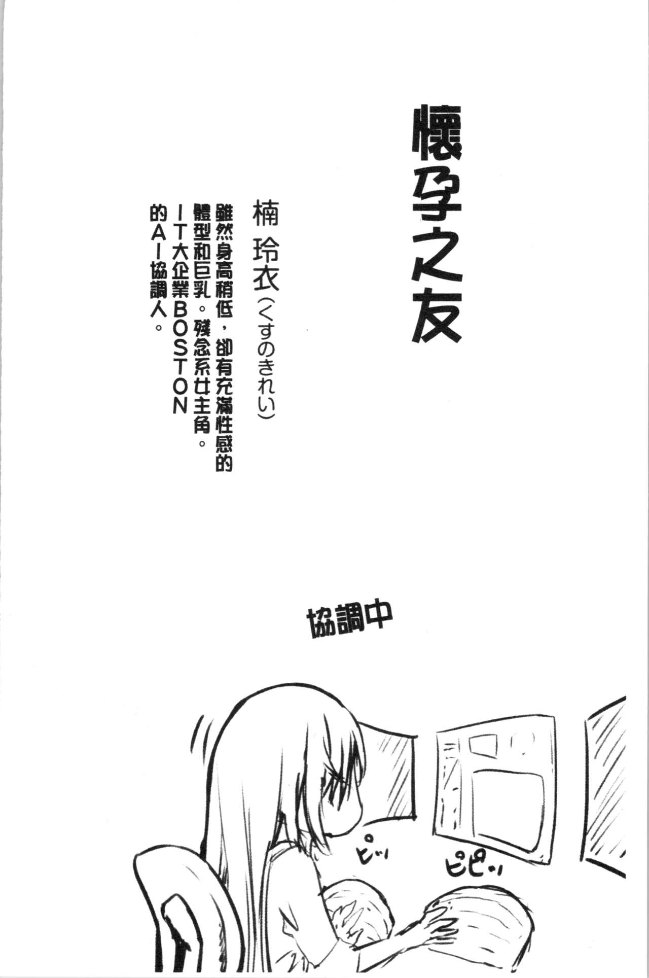 [能都くるみ] はらませフレンズ [中国翻訳]