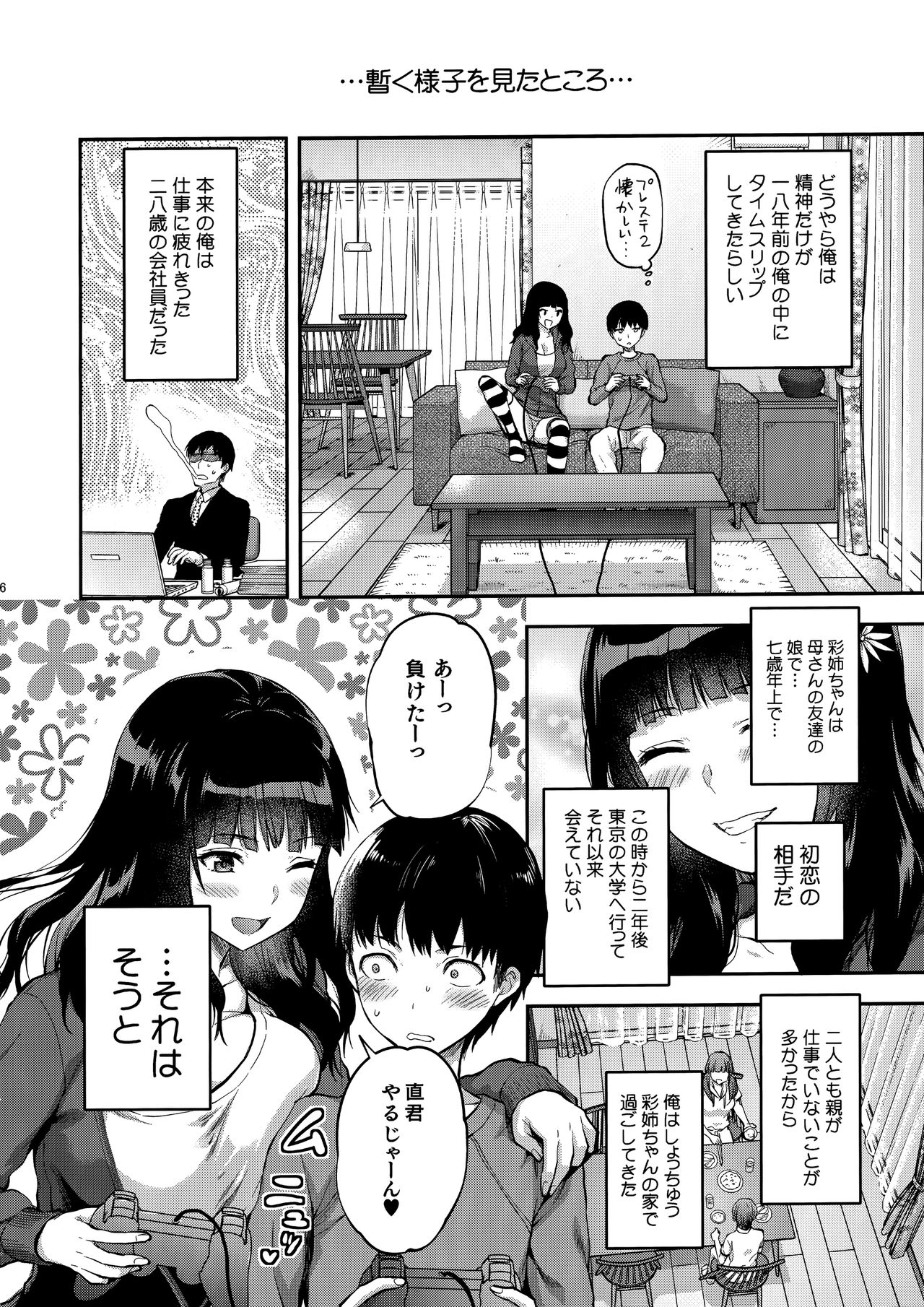 (COMIC1☆15) [Lv.X+ (柚木N')] 初恋のお姉さんに甘えたいだけの人生だった