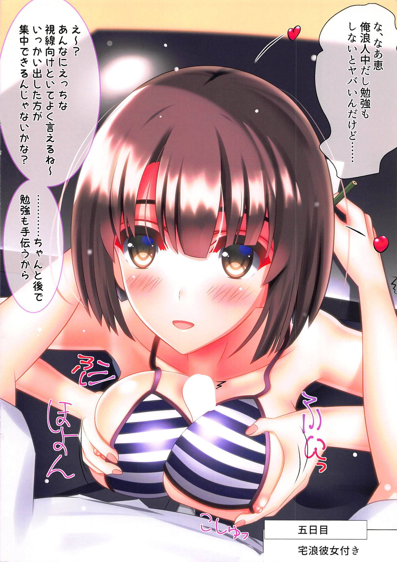 (C94) [Blessing Fall (腐国狂兵)] 元冴えない彼女とお試し同棲生活 (冴えない彼女の育てかた)