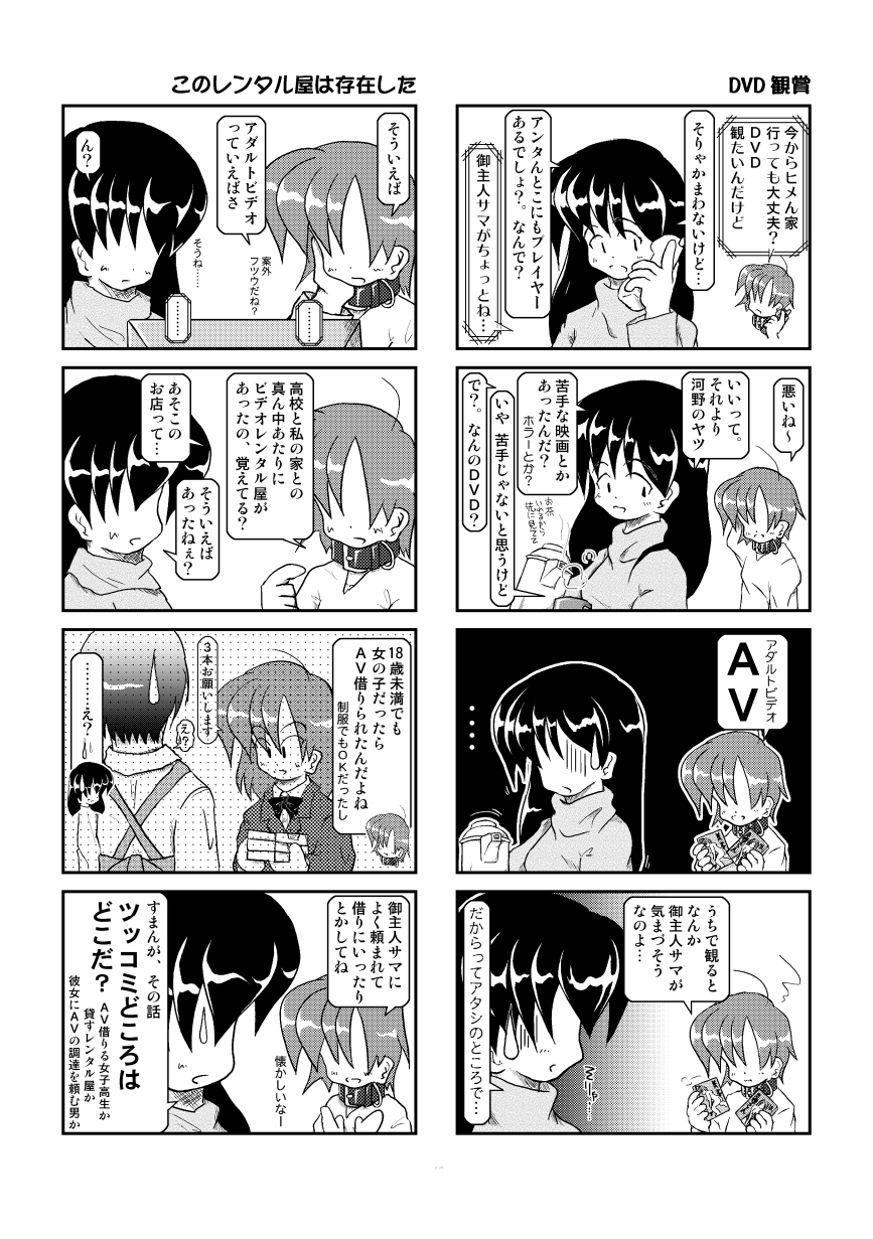 [無名芸 (流穂忍)] 首輪日記2 [DL版]