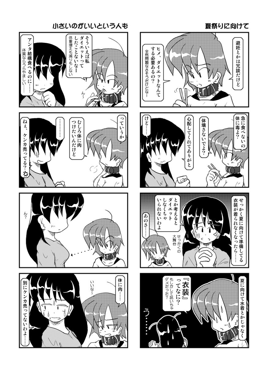 [無名芸 (流穂忍)] 首輪日記2 [DL版]