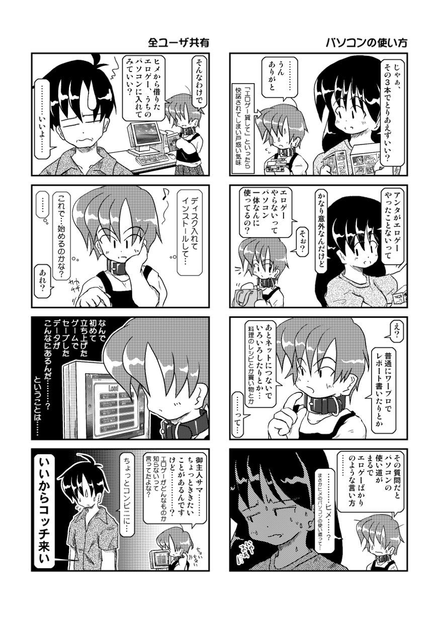 [無名芸 (流穂忍)] 首輪日記2 [DL版]