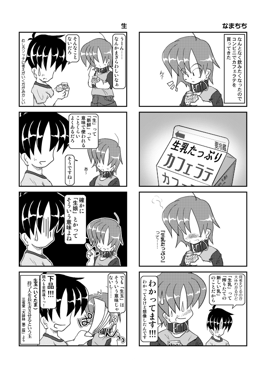 [無名芸 (流穂忍)] 首輪日記2 [DL版]