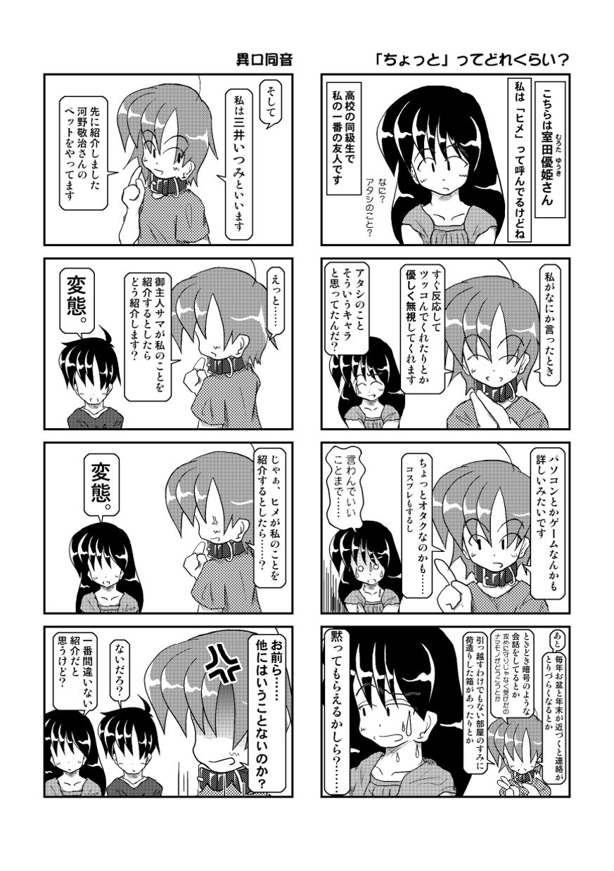 [無名芸 (流穂忍)] 首輪日記2 [DL版]