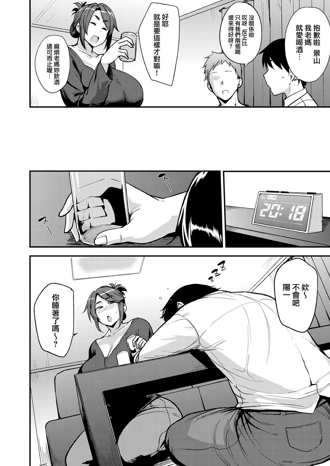 [七尾ゆきじ] 酔いが醒めるその前に (COMIC 阿吽 2019年2月号) [中国翻訳] [DL版]