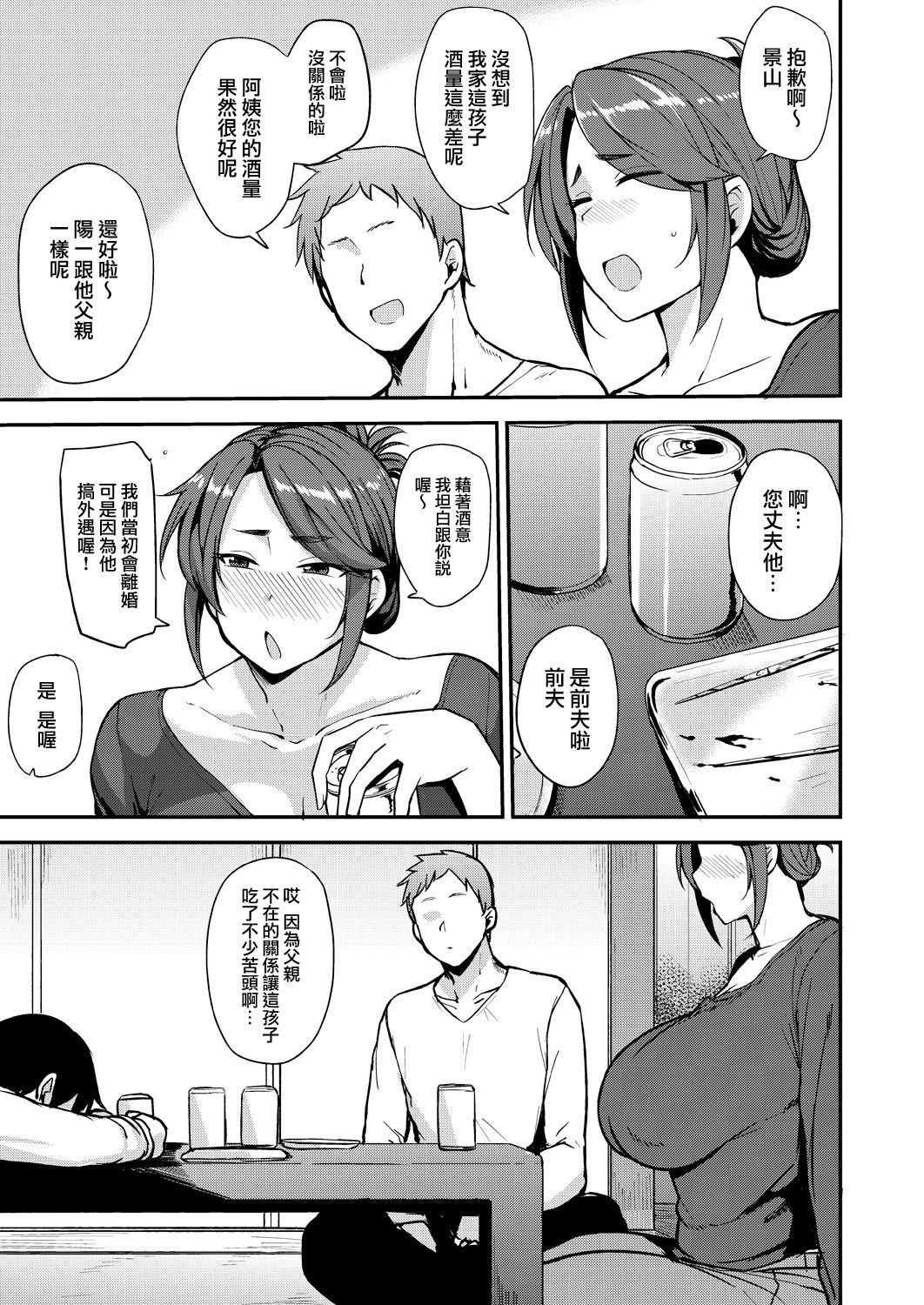 [七尾ゆきじ] 酔いが醒めるその前に (COMIC 阿吽 2019年2月号) [中国翻訳] [DL版]