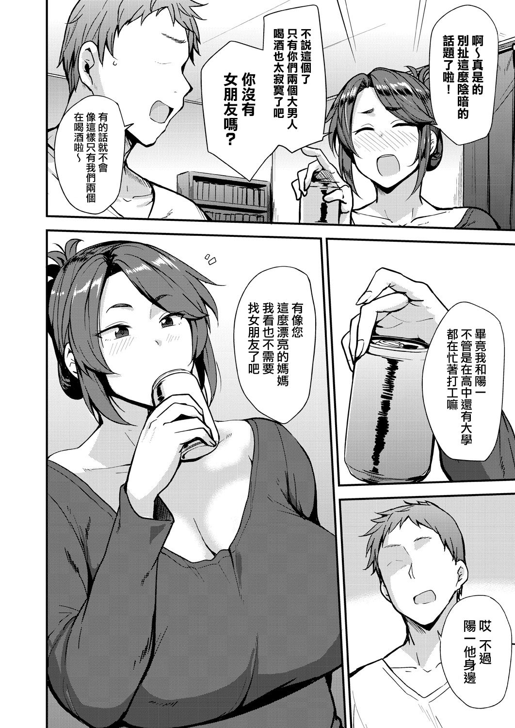 [七尾ゆきじ] 酔いが醒めるその前に (COMIC 阿吽 2019年2月号) [中国翻訳] [DL版]