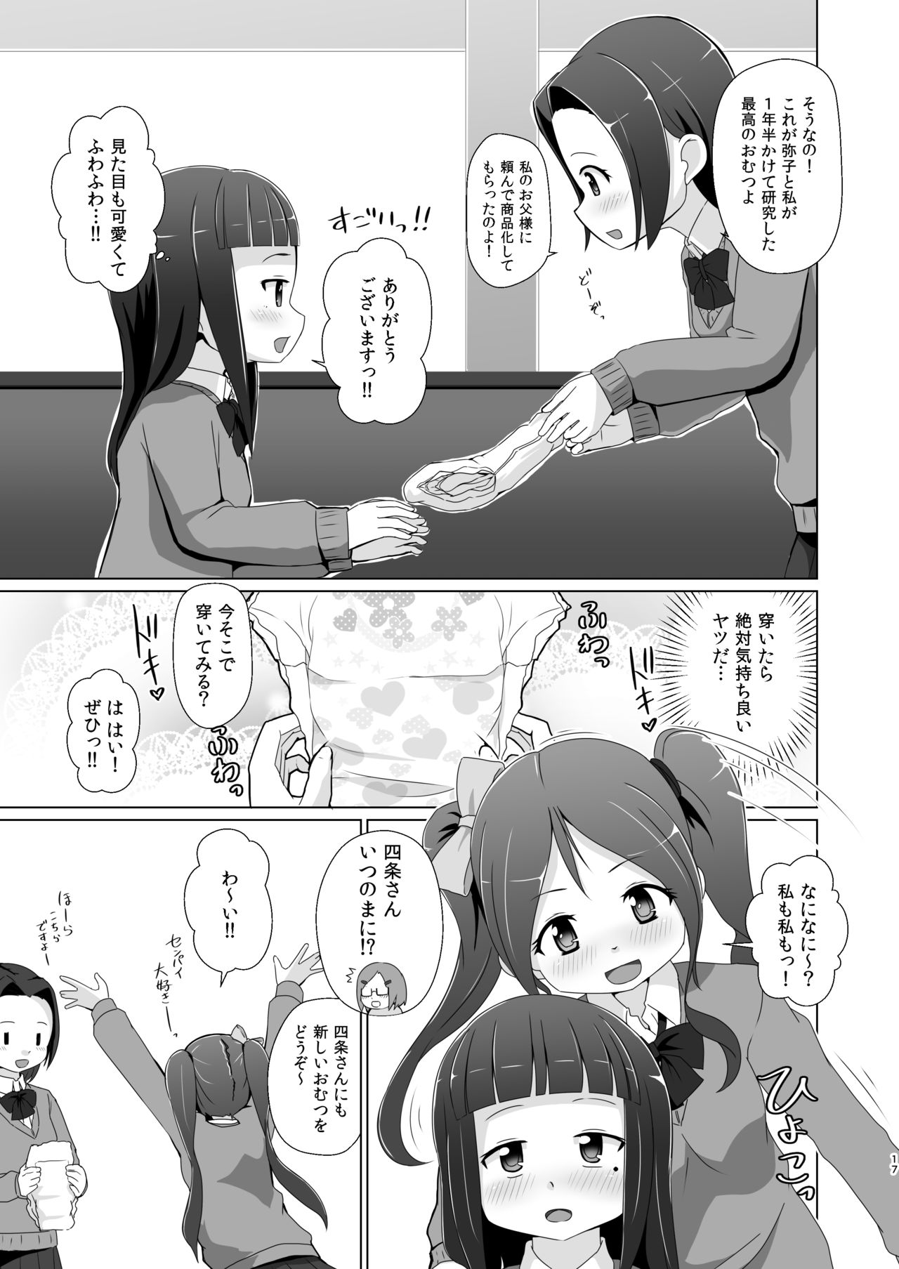[ゆるるか堂 (頬乃ゆるむ)] おむけん! その4 [DL版]