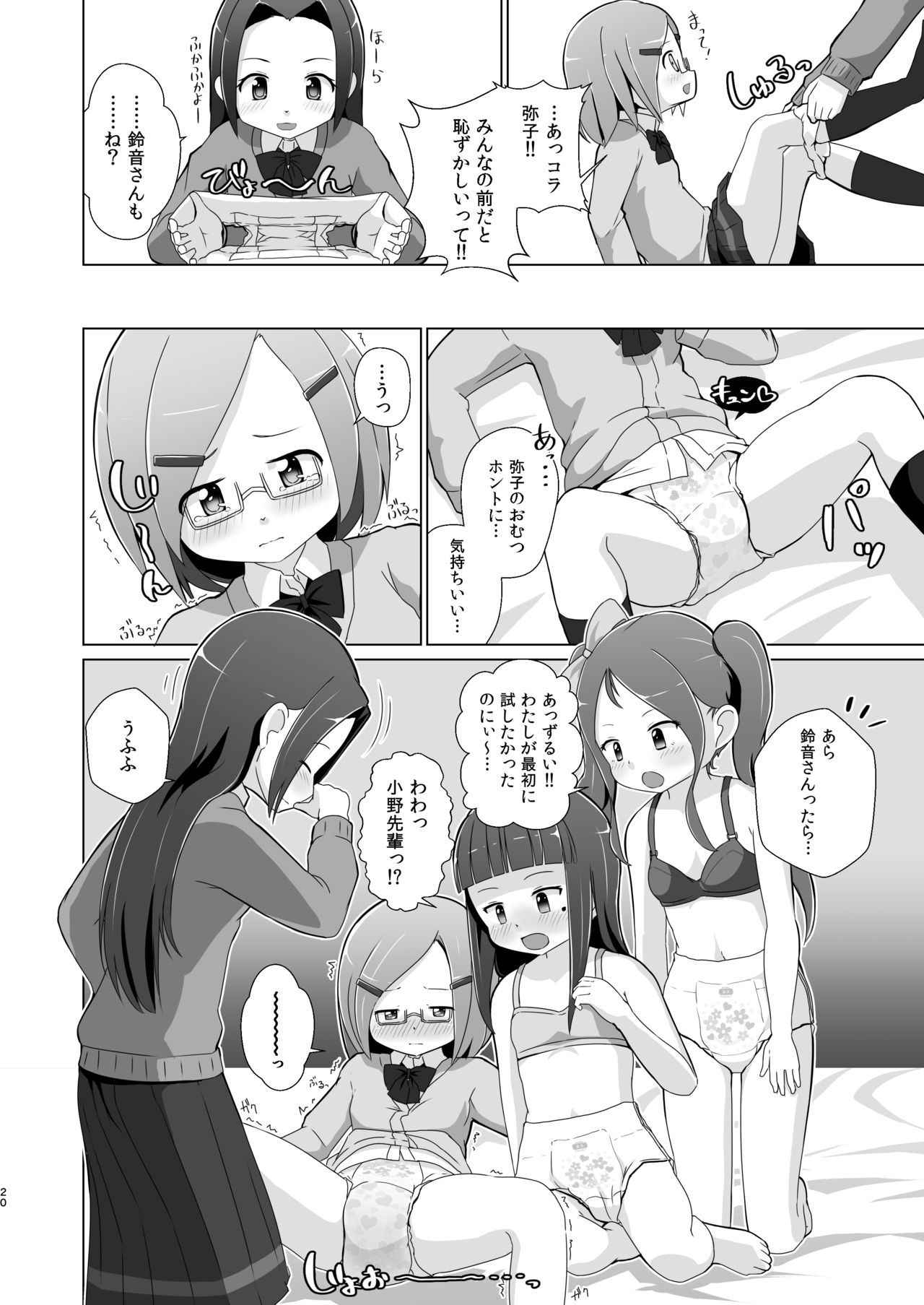 [ゆるるか堂 (頬乃ゆるむ)] おむけん! その4 [DL版]