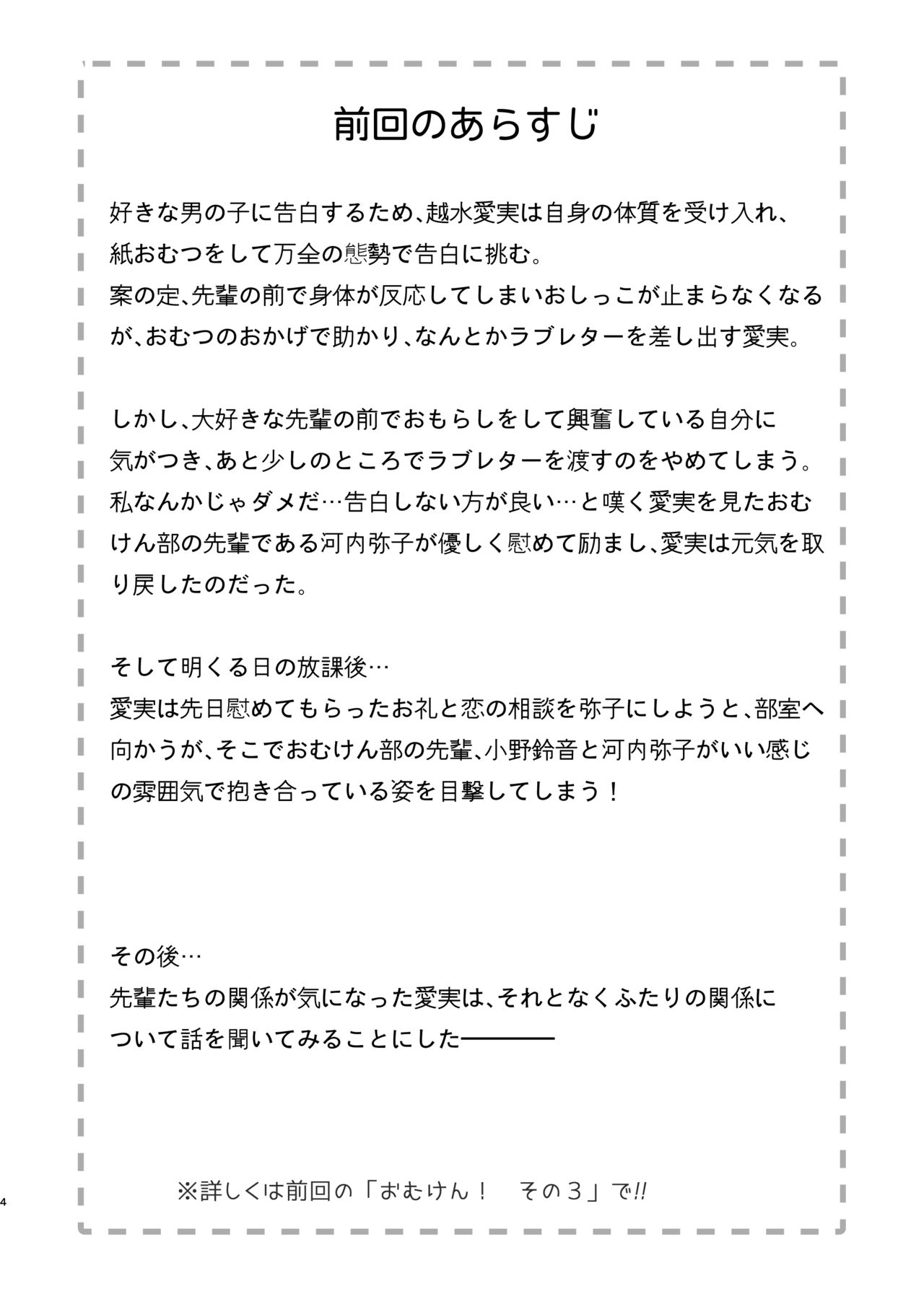 [ゆるるか堂 (頬乃ゆるむ)] おむけん! その4 [DL版]