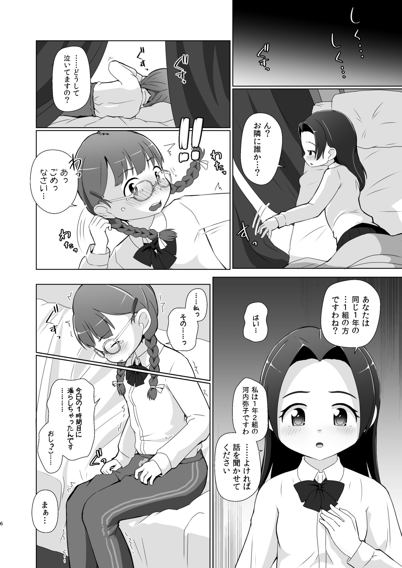 [ゆるるか堂 (頬乃ゆるむ)] おむけん! その4 [DL版]