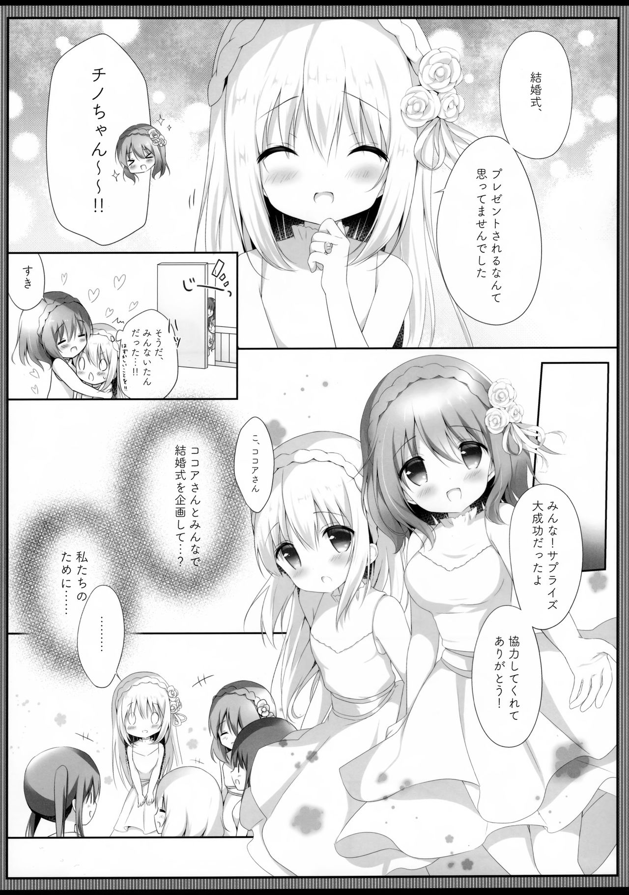 (COMIC1☆13) [あめうさぎ (飴玉コン)] ココチノ結婚しました (ご注文はうさぎですか?)