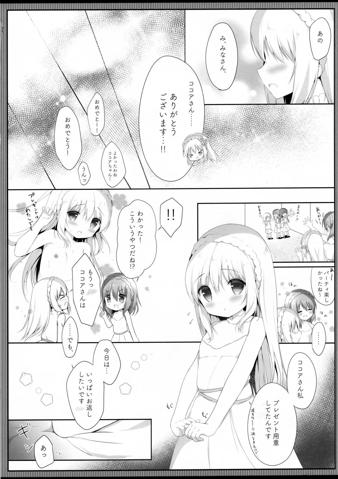 (COMIC1☆13) [あめうさぎ (飴玉コン)] ココチノ結婚しました (ご注文はうさぎですか?)