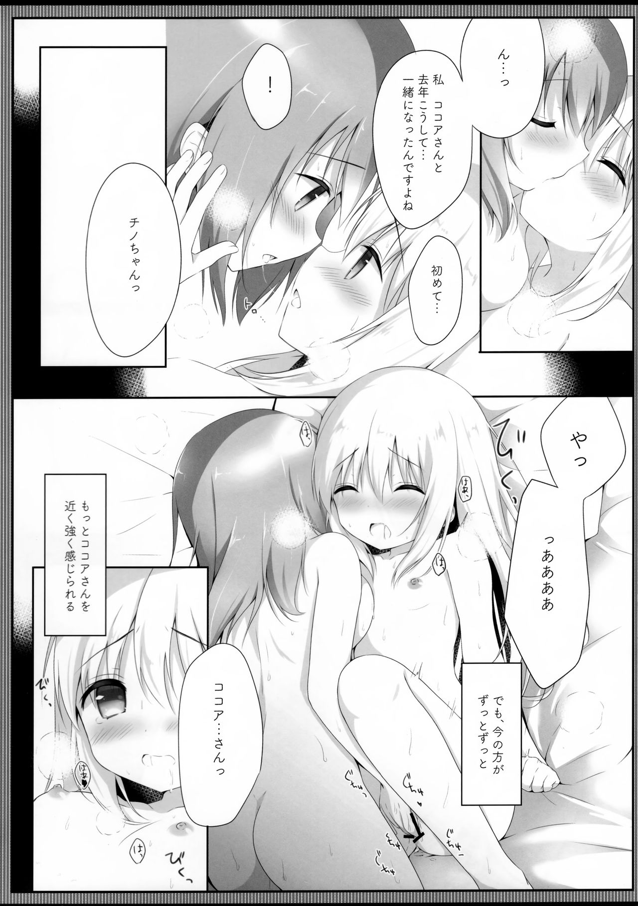 (COMIC1☆13) [あめうさぎ (飴玉コン)] ココチノ結婚しました (ご注文はうさぎですか?)