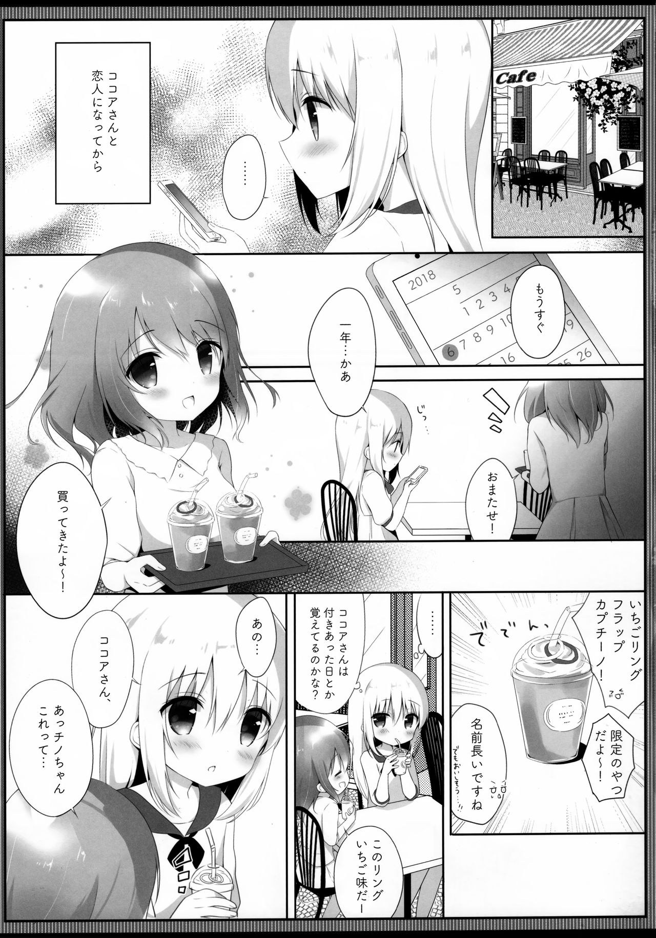 (COMIC1☆13) [あめうさぎ (飴玉コン)] ココチノ結婚しました (ご注文はうさぎですか?)