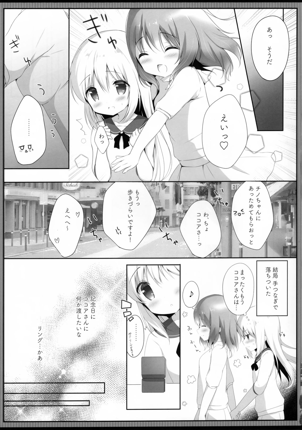 (COMIC1☆13) [あめうさぎ (飴玉コン)] ココチノ結婚しました (ご注文はうさぎですか?)