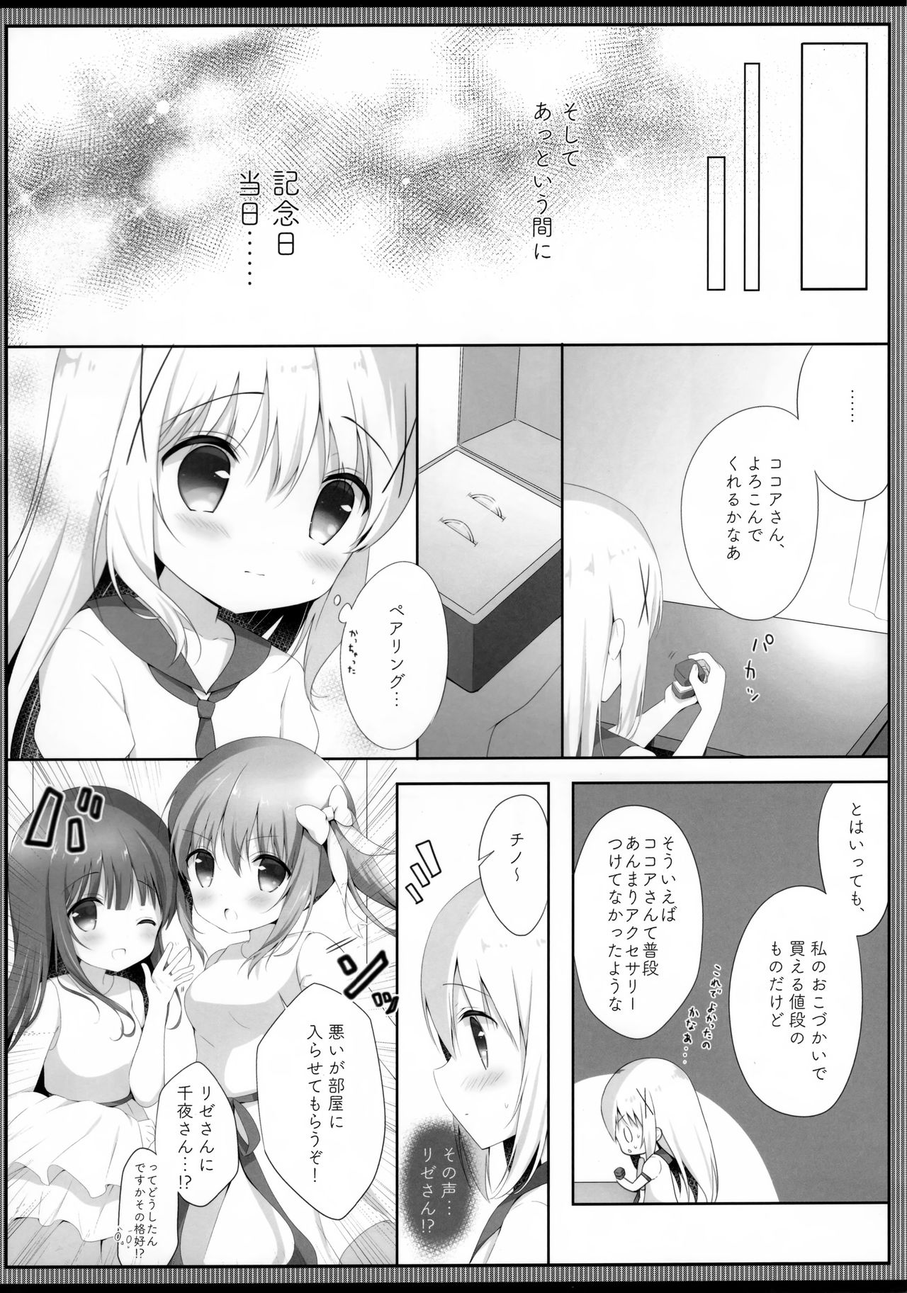 (COMIC1☆13) [あめうさぎ (飴玉コン)] ココチノ結婚しました (ご注文はうさぎですか?)