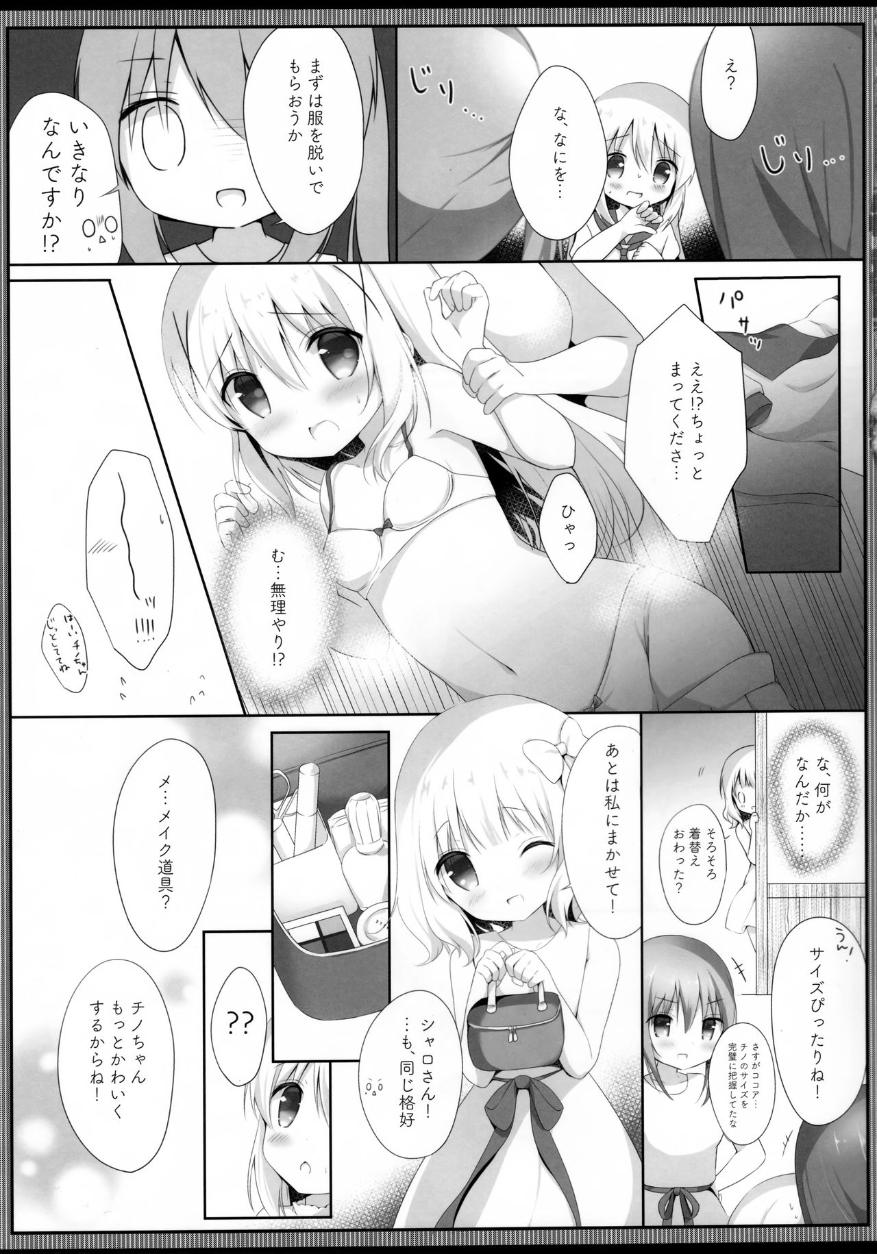 (COMIC1☆13) [あめうさぎ (飴玉コン)] ココチノ結婚しました (ご注文はうさぎですか?)