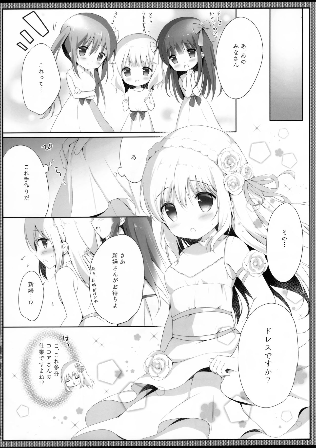 (COMIC1☆13) [あめうさぎ (飴玉コン)] ココチノ結婚しました (ご注文はうさぎですか?)