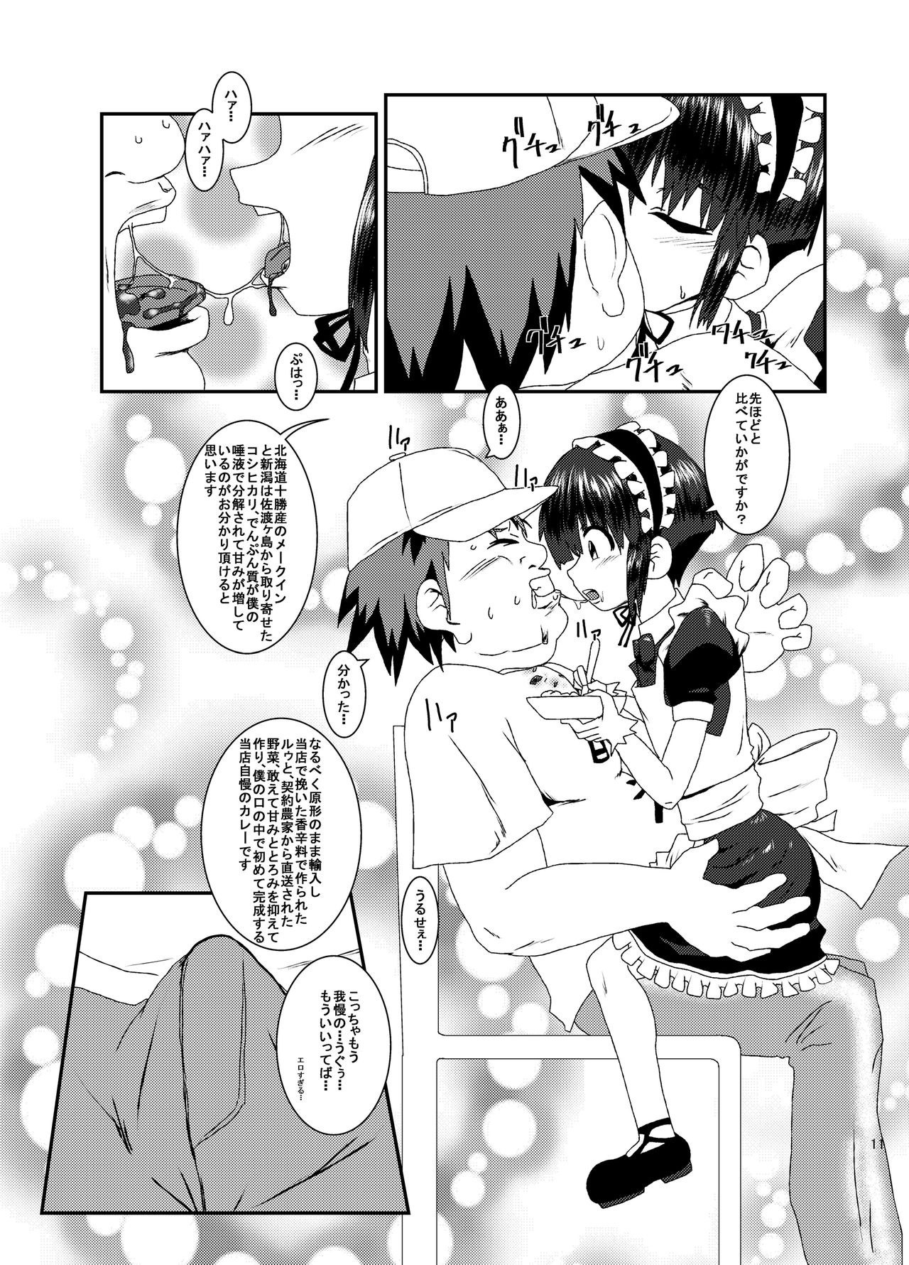[黒堂ホールディングス(株) (黒堂カタナ)] 男の娘咀嚼カフェ [DL版]
