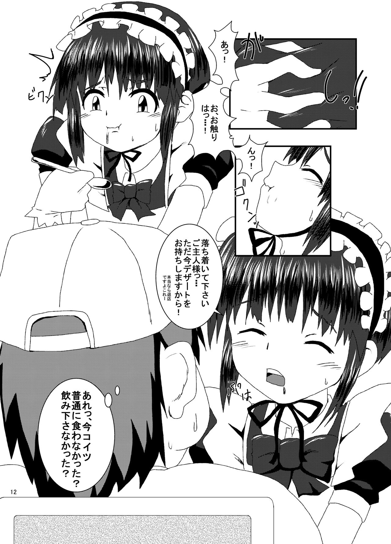 [黒堂ホールディングス(株) (黒堂カタナ)] 男の娘咀嚼カフェ [DL版]
